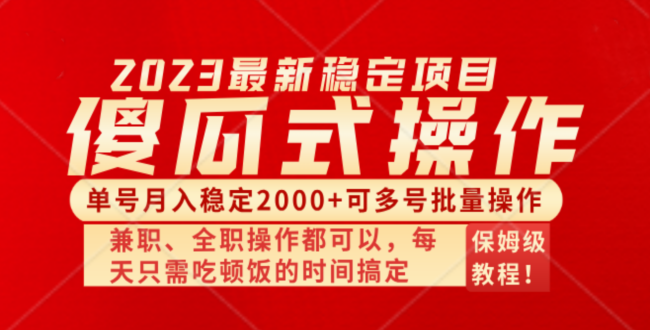 傻瓜式无脑项目 单号月入稳定2000+ 可多号批量操作 多多视频搬砖全新玩法睿集资源栈-网赚项目-副业赚钱-互联网创业-资源整合睿集资源栈