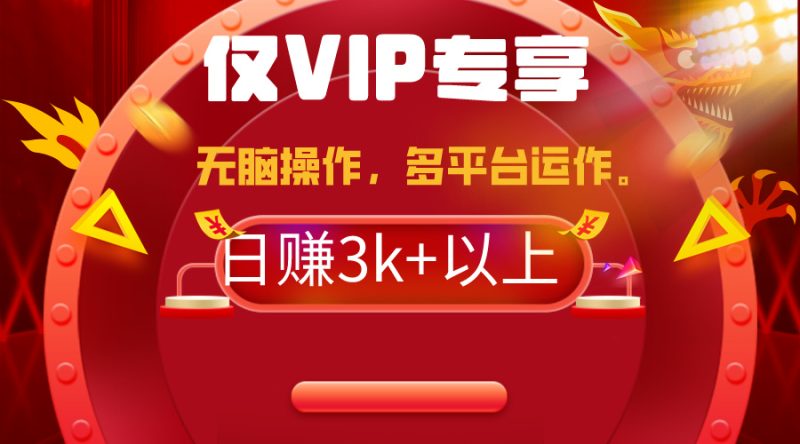 2024年最新一键多平台带货，这么简单无脑的操作日入3k+你玩过吗？几分钟…睿集资源栈-网赚项目-副业赚钱-互联网创业-资源整合睿集资源栈