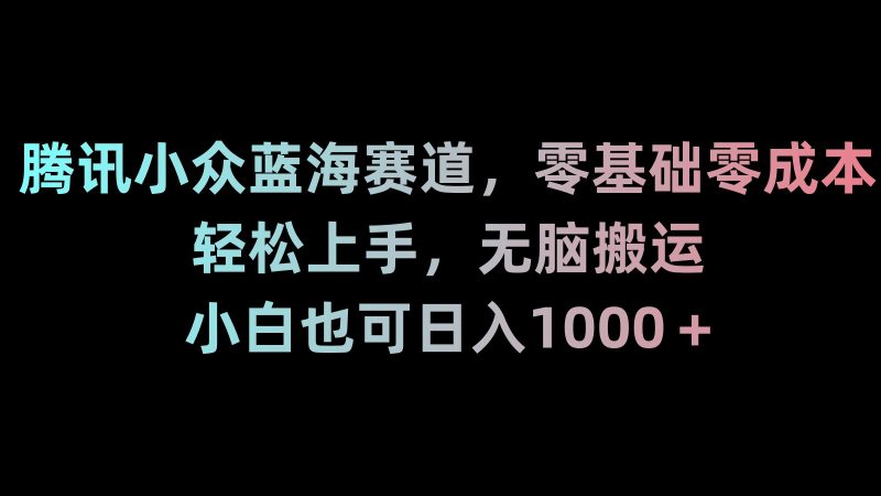 新年暴力项目，最新技术实现抖音24小时无人直播 零风险不违规 每日躺赚3000睿集资源栈-网赚项目-副业赚钱-互联网创业-资源整合睿集资源栈