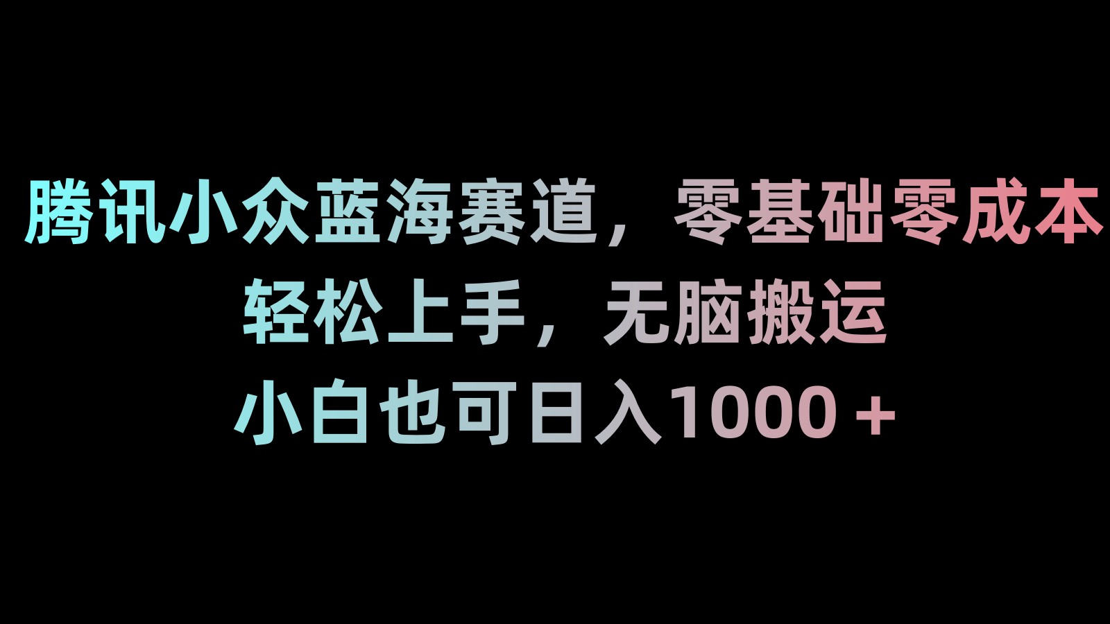 新年暴力项目，最新技术实现抖音24小时无人直播 零风险不违规 每日躺赚3000睿集资源栈-网赚项目-副业赚钱-互联网创业-资源整合睿集资源栈