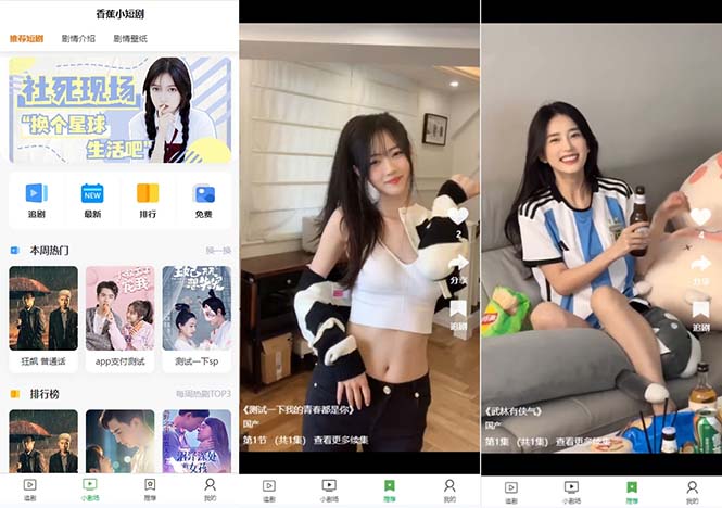 小剧场短剧影视系统源码 全开源 带支付收益+会员机制+代理推广等模式【…睿集资源栈-网赚项目-副业赚钱-互联网创业-资源整合睿集资源栈