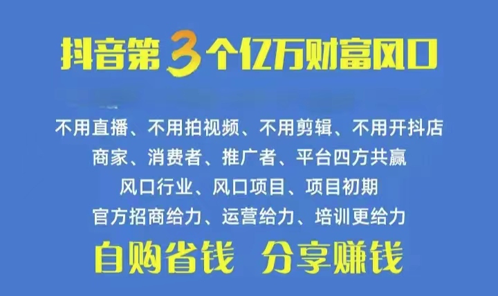 火爆全网的抖音优惠券 自用省钱 推广赚钱 不伤人脉 裂变日入500+ 享受…睿集资源栈-网赚项目-副业赚钱-互联网创业-资源整合睿集资源栈