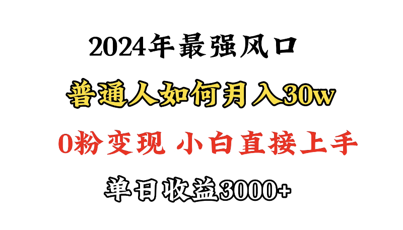 小游戏直播最强风口，小游戏直播月入30w，0粉变现，最适合小白做的项目睿集资源栈-网赚项目-副业赚钱-互联网创业-资源整合睿集资源栈