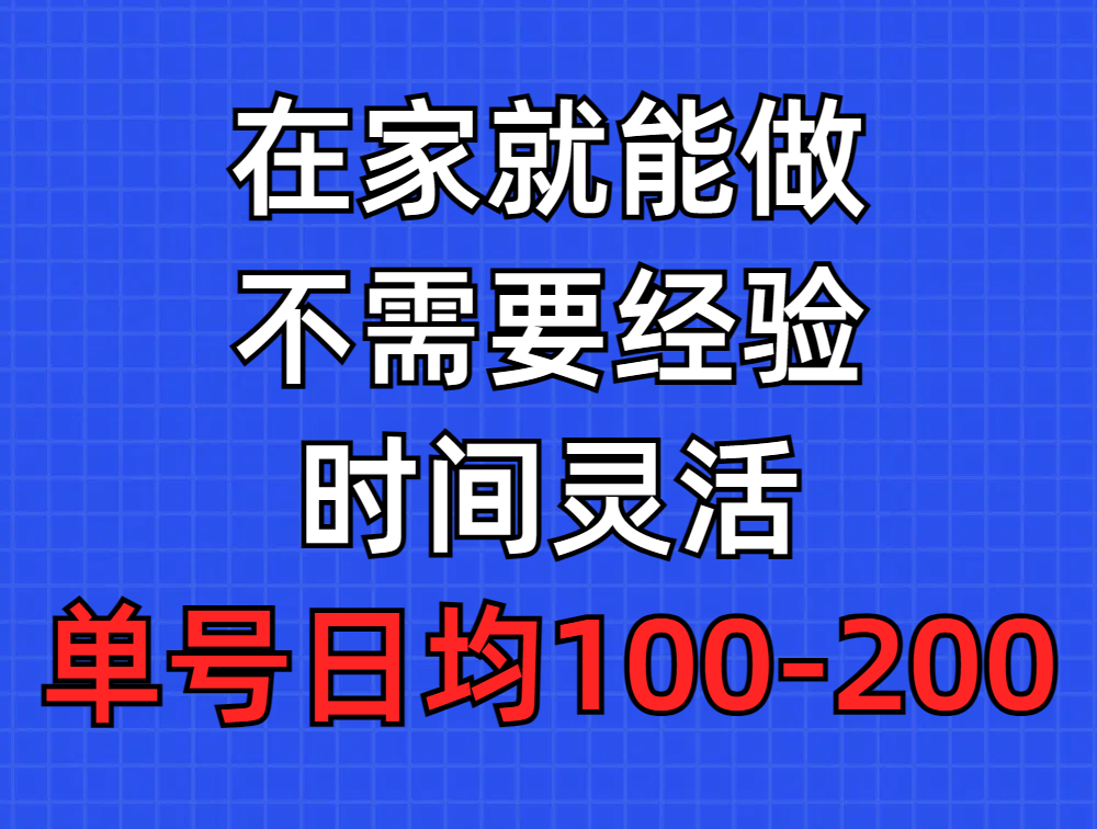 问卷调查项目，在家就能做，小白轻松上手，不需要经验，单号日均100-300…睿集资源栈-网赚项目-副业赚钱-互联网创业-资源整合睿集资源栈