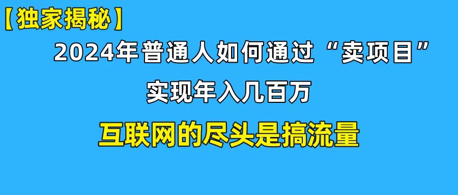 新手小白也能日引350+创业粉精准流量！实现年入百万私域变现攻略睿集资源栈-网赚项目-副业赚钱-互联网创业-资源整合睿集资源栈