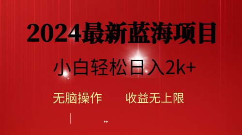 2024蓝海项目ai自动生成视频分发各大平台，小白操作简单，日入2k+睿集资源栈-网赚项目-副业赚钱-互联网创业-资源整合睿集资源栈