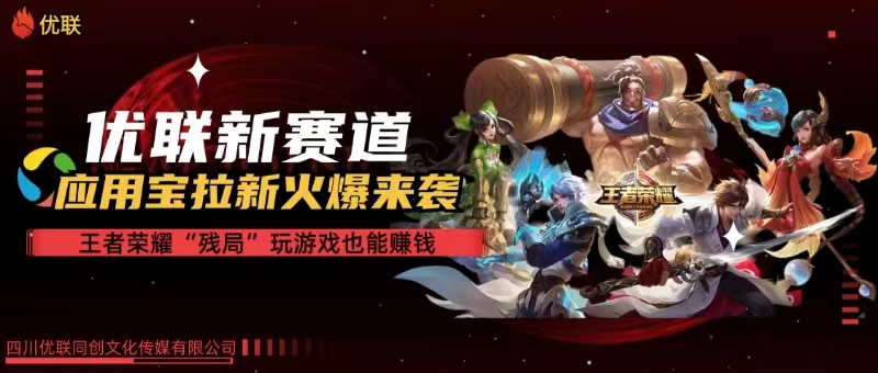 【全网独家】腾讯应用宝王者荣耀残局模式拉新赛道，轻松日如1000+睿集资源栈-网赚项目-副业赚钱-互联网创业-资源整合睿集资源栈