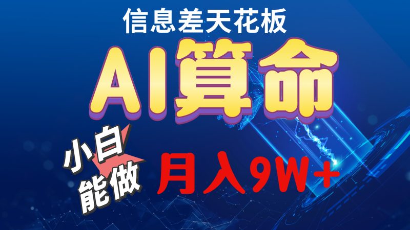 2024AI最新玩法，小白当天上手，轻松月入5w睿集资源栈-网赚项目-副业赚钱-互联网创业-资源整合睿集资源栈