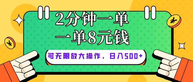 仅靠简单复制粘贴，两分钟8块钱，可以无限做，执行就有钱赚睿集资源栈-网赚项目-副业赚钱-互联网创业-资源整合睿集资源栈