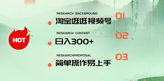 最新淘宝逛逛视频号，日入300+，一人可三号，简单操作易上手睿集资源栈-网赚项目-副业赚钱-互联网创业-资源整合睿集资源栈