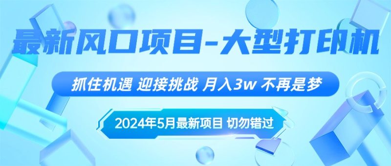 2024年5月最新风口项目，抓住机遇，迎接挑战，月入3w+，不再是梦睿集资源栈-网赚项目-副业赚钱-互联网创业-资源整合睿集资源栈