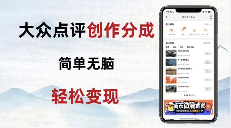 大众点评新玩法！零成本！新手也能每日轻松入袋300+！【揭秘】睿集资源栈-网赚项目-副业赚钱-互联网创业-资源整合睿集资源栈