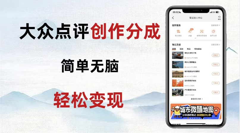 大众点评新玩法!零成本!新手也能每日轻松入袋300+!【揭秘】睿集资源栈-网赚项目-副业赚钱-互联网创业-资源整合睿集资源栈