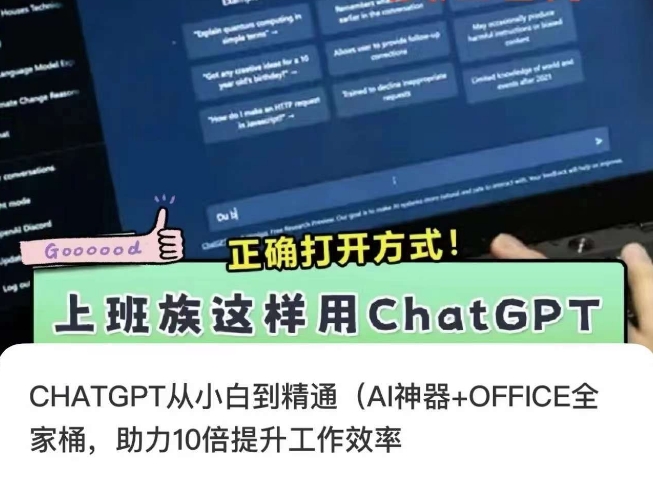 CHATGPT从小白到精通，AI神器+OFFICE全家桶，助力10倍提升工作效率睿集资源栈-网赚项目-副业赚钱-互联网创业-资源整合睿集资源栈