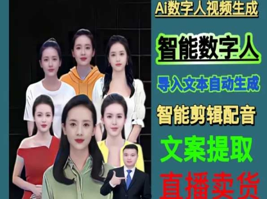 伍老师Ai数字人快速剪辑制作以及变现视频课睿集资源栈-网赚项目-副业赚钱-互联网创业-资源整合睿集资源栈