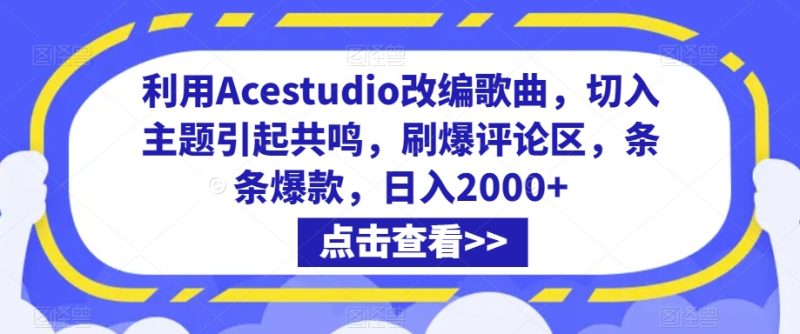 抖音小店正规玩法3.0，抖音入门基础知识、抖音运营技术、达人带货邀约、全域电商运营等睿集资源栈-网赚项目-副业赚钱-互联网创业-资源整合睿集资源栈