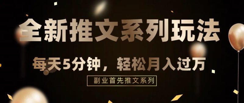 混剪推文，5分钟一个爆款视频，轻轻松松月入过万睿集资源栈-网赚项目-副业赚钱-互联网创业-资源整合睿集资源栈