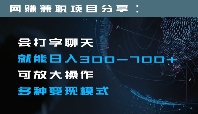 日入300-700+全程1部手机可放大操作多种变现方式睿集资源栈-网赚项目-副业赚钱-互联网创业-资源整合睿集资源栈