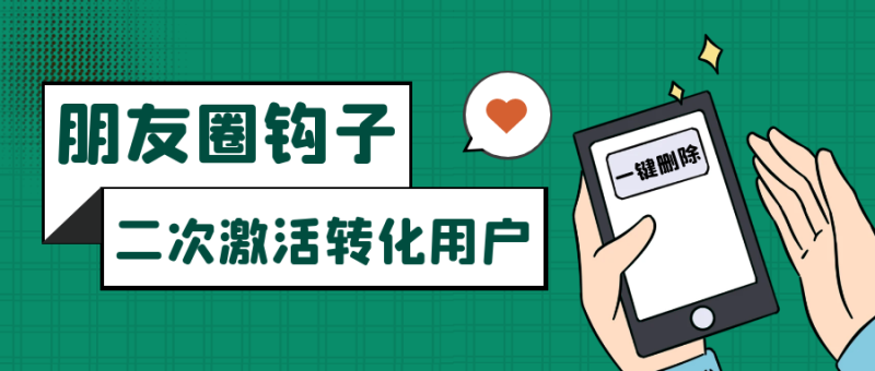 朋友圈发圈小技巧，添加位置广告设置钩子，二次激活转化用户睿集资源栈-网赚项目-副业赚钱-互联网创业-资源整合睿集资源栈