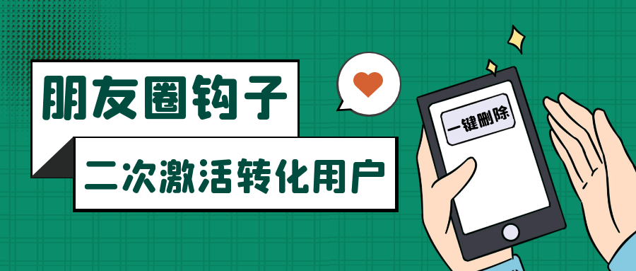 朋友圈发圈小技巧，添加位置广告设置钩子，二次激活转化用户睿集资源栈-网赚项目-副业赚钱-互联网创业-资源整合睿集资源栈