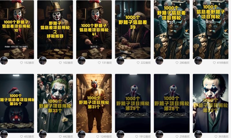 利用AI制作一千个野路子信息差引流创业粉,一条10分钟,一天50+睿集资源栈-网赚项目-副业赚钱-互联网创业-资源整合睿集资源栈