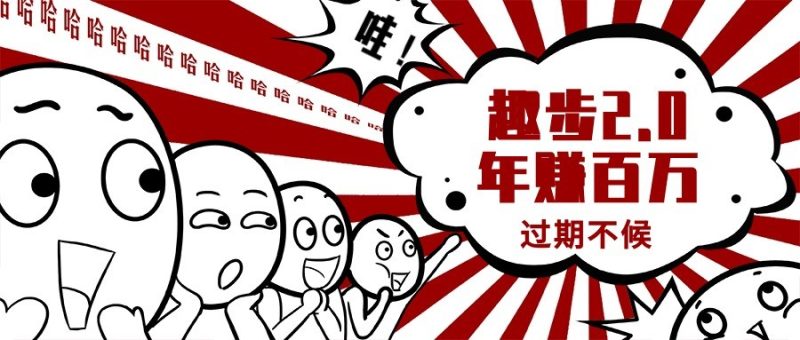 0门槛懒人手机天花板项目,每天2分钟,一年保底10000+,多种方式可扩大收益(抢首码)睿集资源栈-网赚项目-副业赚钱-互联网创业-资源整合睿集资源栈