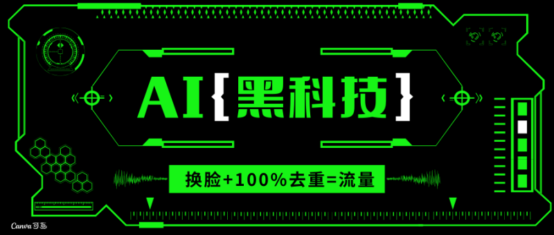 AI视频换脸软件，无缝衔接100%过原创技术，搬运打s粉必备睿集资源栈-网赚项目-副业赚钱-互联网创业-资源整合睿集资源栈