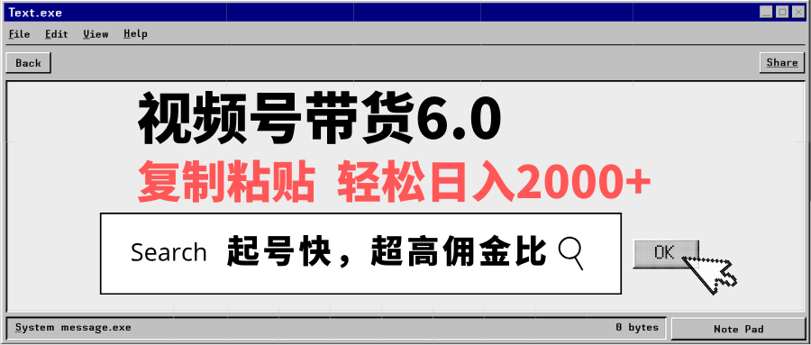 视频号带货6.0，轻松日入2000+，起号快，复制粘贴即可，超高佣金比睿集资源栈-网赚项目-副业赚钱-互联网创业-资源整合睿集资源栈
