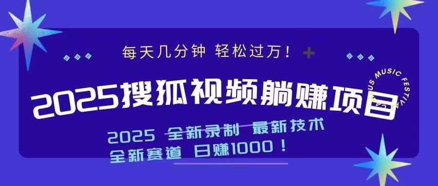 2025最新看视频躺赚收益项目 日赚1000睿集资源栈-网赚项目-副业赚钱-互联网创业-资源整合睿集资源栈