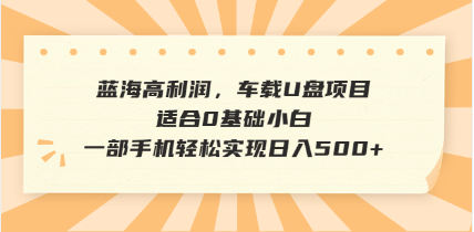 抖音音乐号全新玩法，一单利润可高达600%，轻轻松松日入500+，简单易上…睿集资源栈-网赚项目-副业赚钱-互联网创业-资源整合睿集资源栈