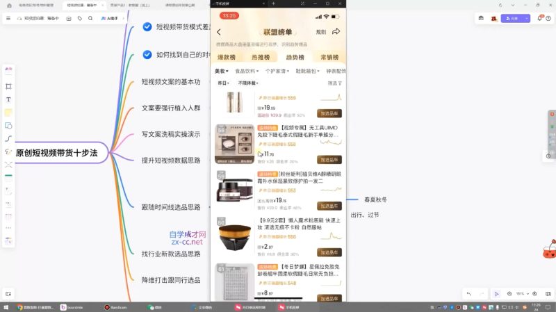 原创短视频带货10步法睿集资源栈-网赚项目-副业赚钱-互联网创业-资源整合睿集资源栈