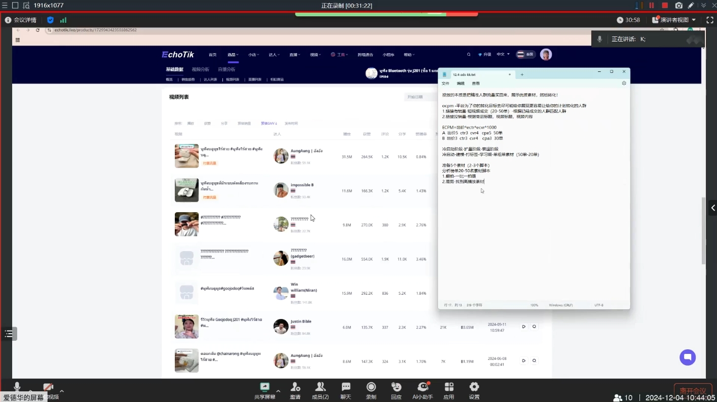 KK老师·TikTok ads投流秘籍睿集资源栈-网赚项目-副业赚钱-互联网创业-资源整合睿集资源栈