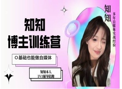 IP博主打造特训课，0基础也能做自媒体睿集资源栈-网赚项目-副业赚钱-互联网创业-资源整合睿集资源栈