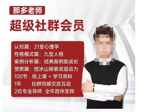 那多老师超级社群会员：开启自我探索之路，提升内在力量睿集资源栈-网赚项目-副业赚钱-互联网创业-资源整合睿集资源栈