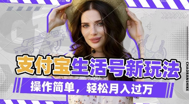 利用老外荒野求生视频，赚支付宝分成收益，轻松月入过W【揭秘】睿集资源栈-网赚项目-副业赚钱-互联网创业-资源整合睿集资源栈