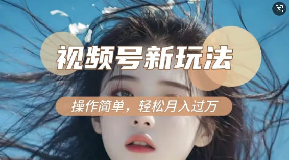 利用新老电视剧对比视频,撸视频号分成计划收益,轻松月入过W,操作简单睿集资源栈-网赚项目-副业赚钱-互联网创业-资源整合睿集资源栈