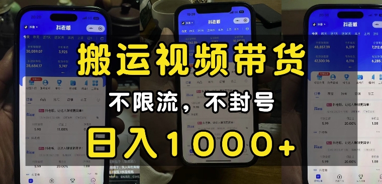 “小白必看”搬运视频带货玩法，不限流，不封号，纯自然流，日入1k睿集资源栈-网赚项目-副业赚钱-互联网创业-资源整合睿集资源栈