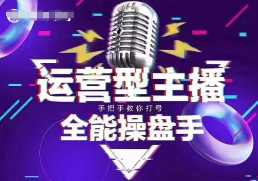 猴帝电商1600抖音课【2~3月新课】,拉爆自然流,做懂流量的主播,新规政策下,自然流破圈攻略睿集资源栈-网赚项目-副业赚钱-互联网创业-资源整合睿集资源栈
