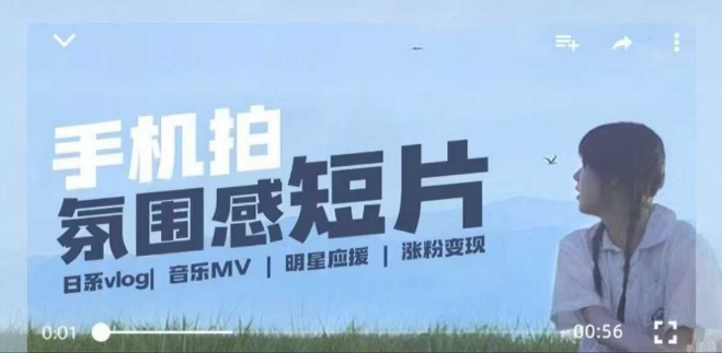 用手机拍微剧情短片，使用镜头记录美好生活，设备+创作+拍摄+后期，制作全流程一网打尽睿集资源栈-网赚项目-副业赚钱-互联网创业-资源整合睿集资源栈