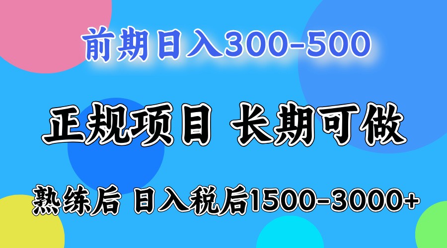 前期一天收益500，熟练后一天收益2000-3000睿集资源栈-网赚项目-副业赚钱-互联网创业-资源整合睿集资源栈