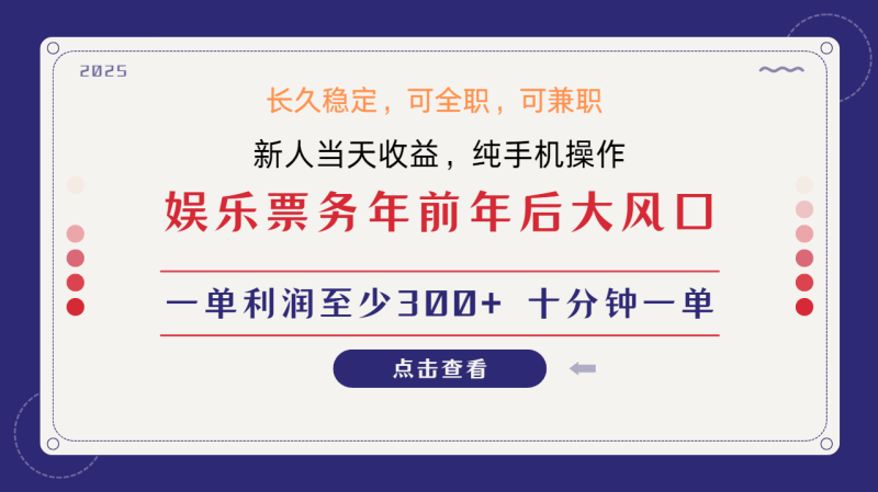 日入1000+ 娱乐项目 最佳入手时期 新手当日变现 国内市场均有很大利润睿集资源栈-网赚项目-副业赚钱-互联网创业-资源整合睿集资源栈