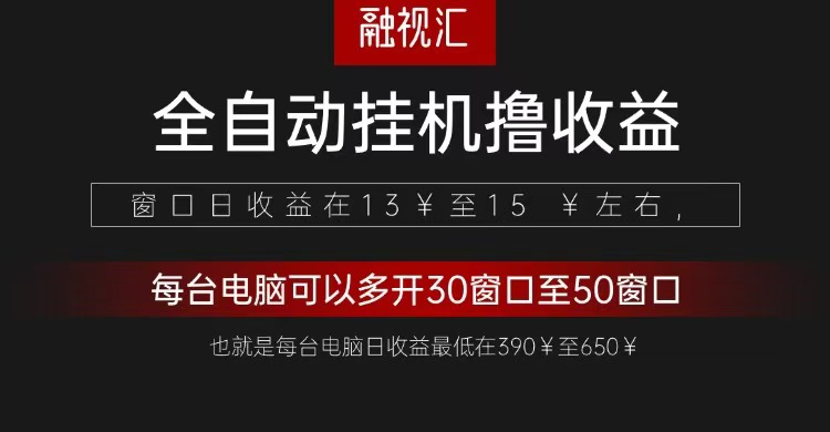 全自动观影看广告撸收益项目(日收益300+)睿集资源栈-网赚项目-副业赚钱-互联网创业-资源整合睿集资源栈