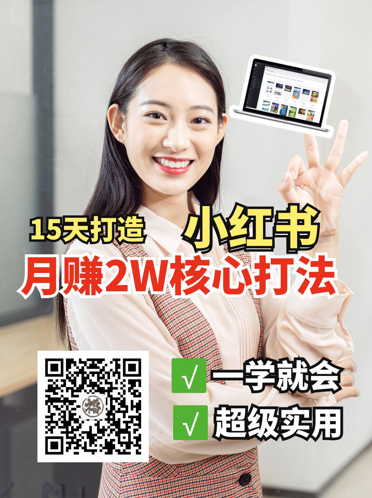 小红书月赚2W个核心打法，15天打造出快速赚钱的小红书账号睿集资源栈-网赚项目-副业赚钱-互联网创业-资源整合睿集资源栈