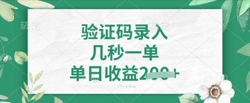 看图识字，5秒一单，单日收益轻松4张【揭秘】睿集资源栈-网赚项目-副业赚钱-互联网创业-资源整合睿集资源栈