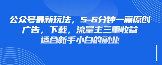 最新公众号玩法,利用壁纸头像表情包等素材,享受广告,下载,流量主三重收益变现睿集资源栈-网赚项目-副业赚钱-互联网创业-资源整合睿集资源栈