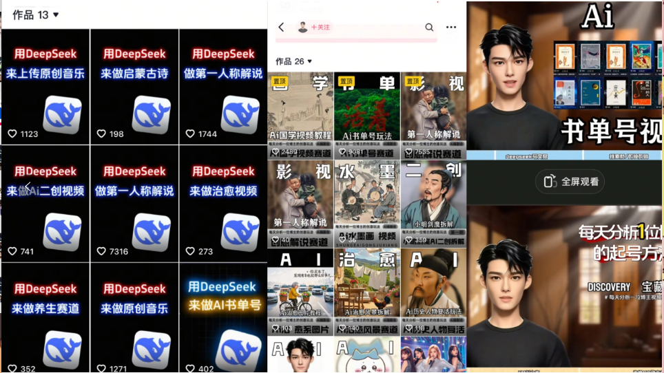 Deep seek项目拆解+卡通数字人25年4月新玩法日引200+创业粉十分钟一条…睿集资源栈-网赚项目-副业赚钱-互联网创业-资源整合睿集资源栈
