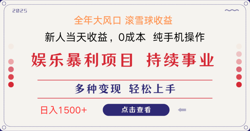 日入1500＋ 高额信息差项目 小白长期饭票 副业翻身  当天收益睿集资源栈-网赚项目-副业赚钱-互联网创业-资源整合睿集资源栈