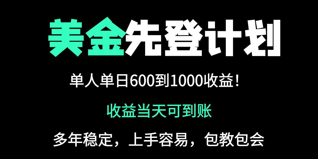 25年全网最高单日收益冠军项目，单日收益600-1000美金睿集资源栈-网赚项目-副业赚钱-互联网创业-资源整合睿集资源栈