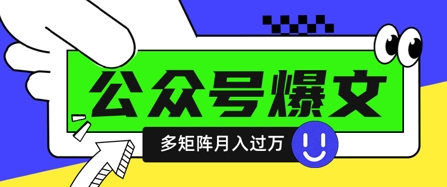 使用DeepSeek十分钟写100篇公众号爆文，多账号矩阵操作轻松月入过W睿集资源栈-网赚项目-副业赚钱-互联网创业-资源整合睿集资源栈