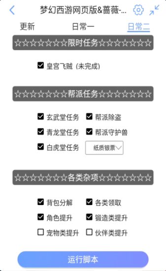 梦幻西游辅助助手2025新版(免费)睿集资源栈-网赚项目-副业赚钱-互联网创业-资源整合睿集资源栈